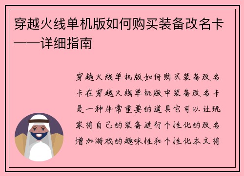 穿越火线单机版如何购买装备改名卡——详细指南