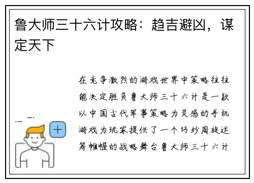 鲁大师三十六计攻略：趋吉避凶，谋定天下